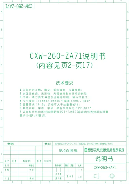 sakura 樱花电器ZA71